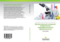 Buchcover von Депрессивный синдром: нейрохимия, нейрофизиология, фармакология