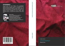 Bookcover of психериус