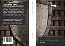 Buchcover von Повелители Сумрака