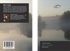 Bookcover of Луч тьмы