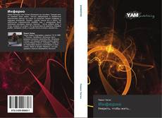 Bookcover of Инферно