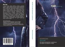 Bookcover of Изгой