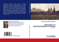Capa do livro de Парламент и парламентаризм в России 