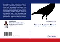 Portada del libro de Роман Х. Исаакса "Мария"