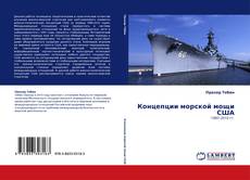 Bookcover of Концепции морской мощи США