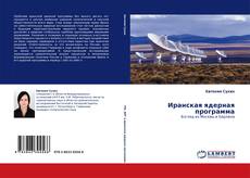 Bookcover of Иранская ядерная программа