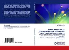 Buchcover von Активированные фуллереновые покрытия для полевых эмиттеров