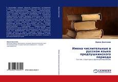 Обложка Имена числительные в  русском языке предпушкинского периода