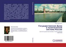 Portada del libro de Государственная Дума в политической системе России