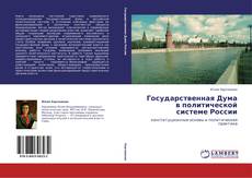 Capa do livro de Государственная Дума в политической системе России 