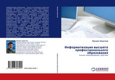 Couverture de Информатизация высшего профессионального образования