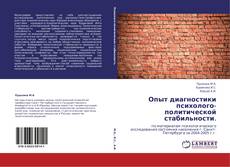 Capa do livro de Опыт диагностики психолого-политической стабильности. 