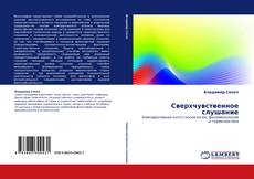 Portada del libro de Сверхчувственное слушание