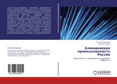 Алюминиевая промышленность России kitap kapağı