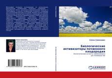 Buchcover von Биологические активизаторы почвенного плодородия