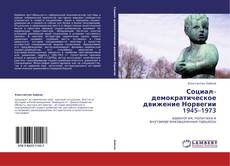 Capa do livro de Социал–демократическое движение Норвегии 1945–1973 