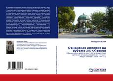 Capa do livro de Османская империя на рубеже XIX-XX веков 