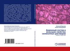 Bookcover of Анионный состав и вяжущие свойства силикатных растворов