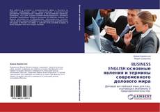Обложка BUSINESS ENGLISH:основные явления и термины современного делового мира