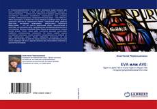 Capa do livro de EVA или AVE: 