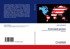 Capa do livro de Ключевой регион 