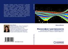 Portada del libro de Философия чувственности