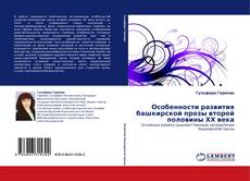 Bookcover of Особенности развития башкирской прозы второй половины ХХ века