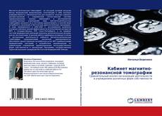 Capa do livro de Кабинет магнитно-резонансной томографии 