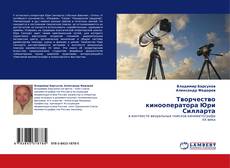 Buchcover von Творчество кинооператора Юри Силларта
