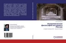 Академическая философия истории в России kitap kapağı