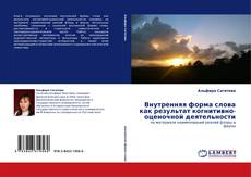 Buchcover von Внутренняя форма слова как результат когнитивно-оценочной деятельности