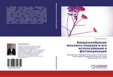 Copertina di Биоразнообразие мохового покрова и его использование в фитоиндикации