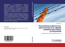 Capa do livro de Республика Дагестан: преступность в сфере семейно-бытовых отношений 