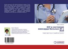 Bookcover of BNP и состояние миокарда больных АГ с ХСН