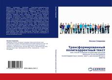 Трансформированный политкорректный текст kitap kapağı