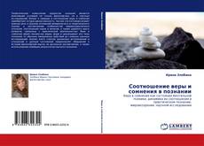 Buchcover von Соотношение веры и сомнения в познании