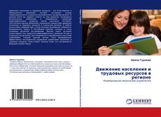 Couverture de Движение населения и трудовых ресурсов в регионе