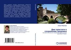 Portada del libro de Два трактата о сохранении здоровья