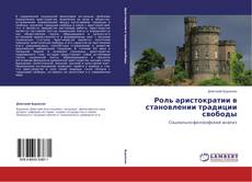 Buchcover von Роль аристократии в становлении традиции свободы