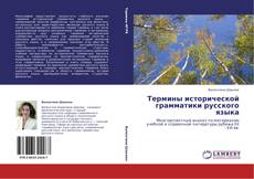 Buchcover von Термины исторической грамматики русского языка