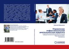 Buchcover von Управление пофессиональной деятельностью педагога
