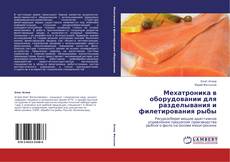 Capa do livro de Мехатроника в оборудовании для разделывания и филетирования рыбы 