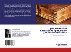 Средневековые славянские предания о дописьменной эпохе kitap kapağı