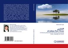 Обложка الجليس al-Jaleys Part Three