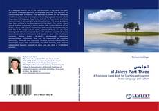 Portada del libro de الجليس al-Jaleys Part Three