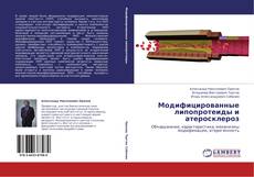 Capa do livro de Модифицированные липопротеиды и атеросклероз 