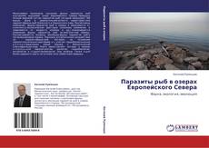 Capa do livro de Паразиты рыб в озерах Европейского Севера 