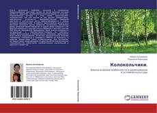 Buchcover von Колокольчики.