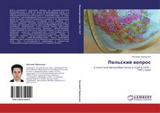 Bookcover of Польский вопрос