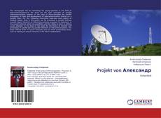 Bookcover of Projekt von Александр